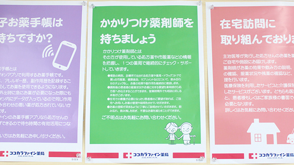 ココカラファイン薬局北浦和元町店のかかりつけ薬局対応