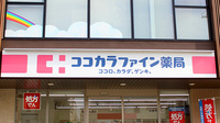 ココカラファイン薬局北浦和元町店の看板