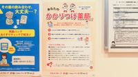 調剤薬局ツルハドラッグ秋田泉南店のかかりつけ薬局対応