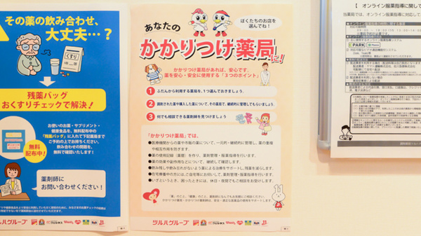 調剤薬局ツルハドラッグ秋田泉南店のかかりつけ薬局対応