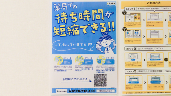 調剤薬局ツルハドラッグ秋田泉南店の電子お薬手帳対応