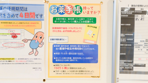 調剤薬局ツルハドラッグ秋田泉南店のお薬手帳