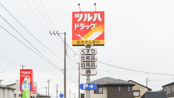 調剤薬局ツルハドラッグ秋田泉南店の看板