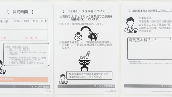 ウォンツ大町西薬局のジェネリック対応