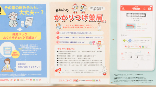 ウォンツ大町西薬局のかかりつけ薬局対応