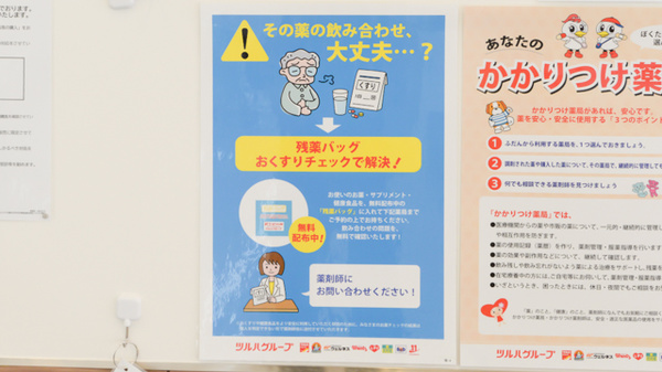 ウォンツ大町西薬局の残薬回収サービス