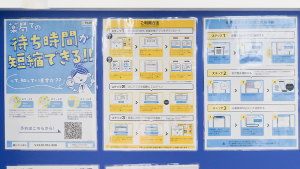 ウォンツ大町西薬局の電子お薬手帳対応