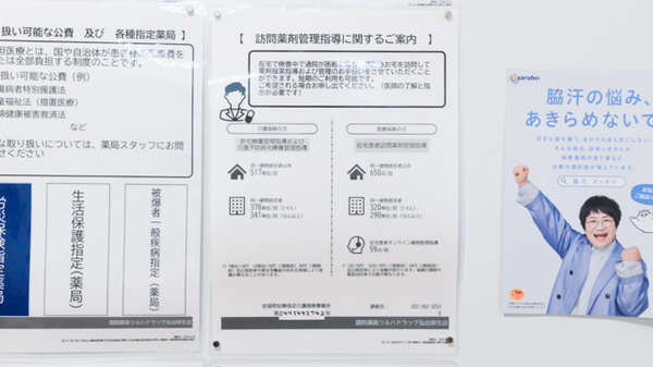 調剤薬局ツルハドラッグ仙台柳生店の在宅対応