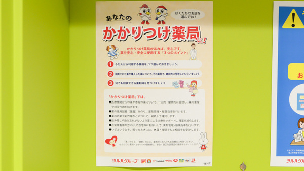 調剤薬局ツルハドラッグ仙台柳生店のかかりつけ薬局対応