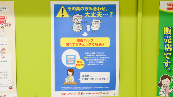 調剤薬局ツルハドラッグ仙台柳生店の残薬回収サービス