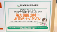 コスモス調剤薬局　沼南店のネット受付対応