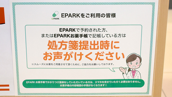 コスモス調剤薬局　沼南店のネット受付対応