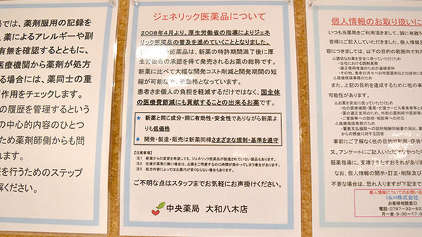 中央薬局大和八木店のジェネリック対応