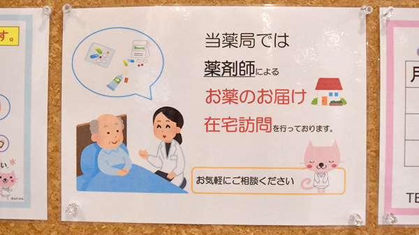 中央薬局大和八木店の在宅対応