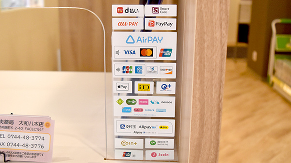 中央薬局大和八木店のクレカ/電子マネー/スマホ決済対応