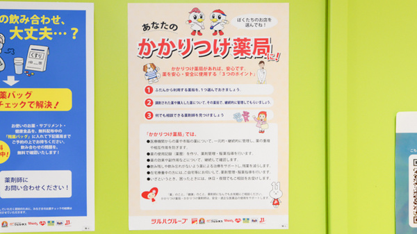 調剤薬局ツルハドラッグ本荘店のかかりつけ薬局対応