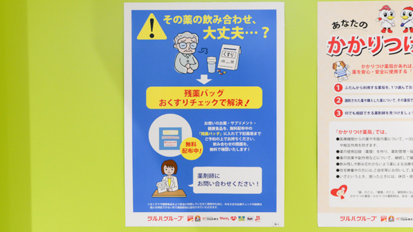 調剤薬局ツルハドラッグ本荘店の残薬回収サービス