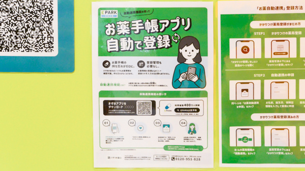 調剤薬局ツルハドラッグ本荘店の電子お薬手帳対応