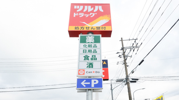 調剤薬局ツルハドラッグ本荘店の看板