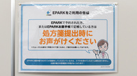 杏林堂薬局　菊川調剤センターのネット受付対応