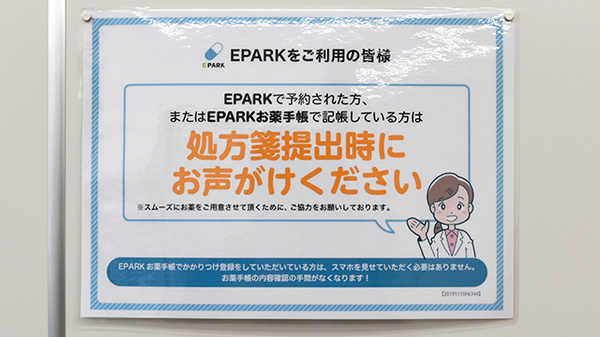 杏林堂薬局　菊川調剤センターのネット受付対応