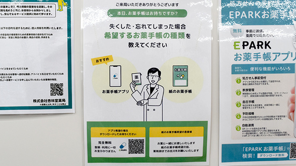 杏林堂薬局　菊川調剤センターの電子お薬手帳対応