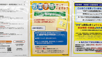 杏林堂薬局　菊川調剤センターのお薬手帳