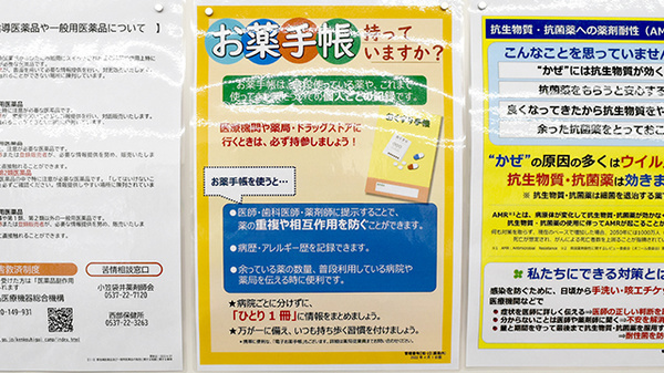 杏林堂薬局　菊川調剤センターのお薬手帳