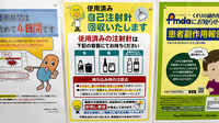 杏林堂薬局　菊川調剤センターの使用済み注射針回収