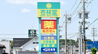 杏林堂薬局　菊川調剤センターの看板