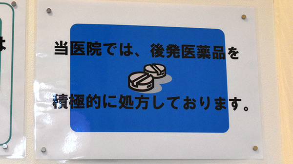 ジェネリック対応