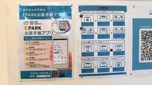 電子お薬手帳対応