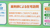 フラワー薬局 代々木上原2号店の在宅対応