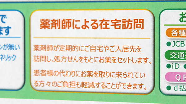 フラワー薬局 代々木上原2号店の在宅対応
