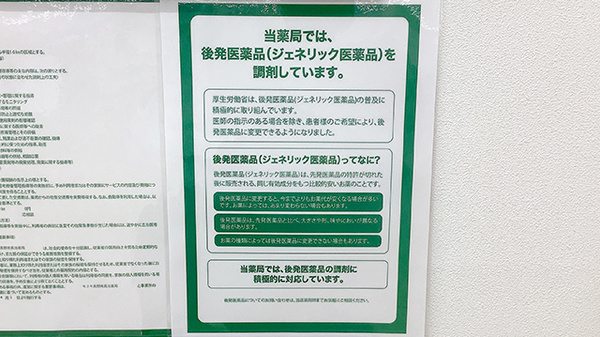 モリキ長野南長池薬局のジェネリック対応