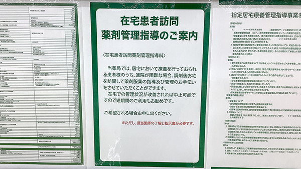 モリキ長野南長池薬局の在宅対応