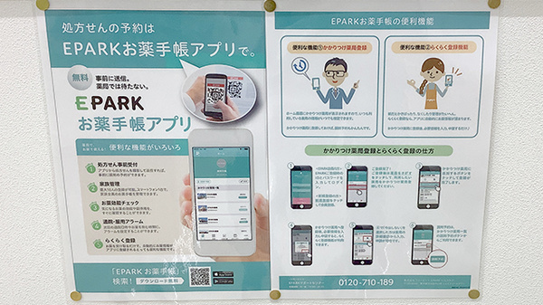 モリキ長野南長池薬局の電子お薬手帳対応