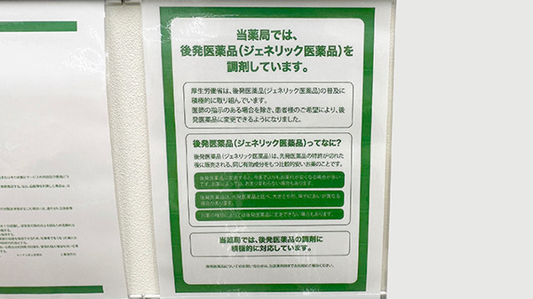 モリキ上田上堀薬局のジェネリック対応