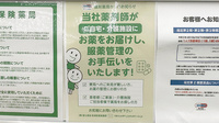 モリキ上田上堀薬局の在宅対応