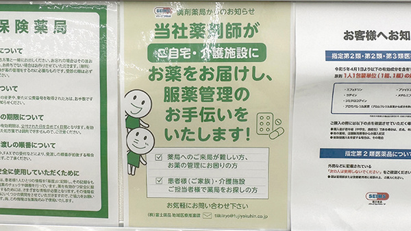 モリキ上田上堀薬局の在宅対応