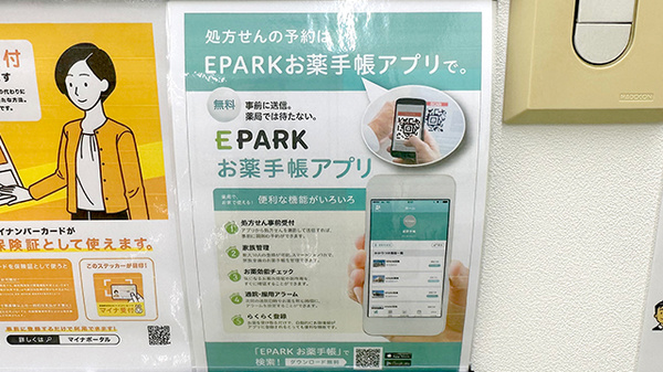 モリキ上田上堀薬局の電子お薬手帳対応