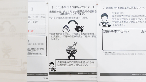 調剤薬局ツルハドラッグ盛岡向中野東店のジェネリック対応