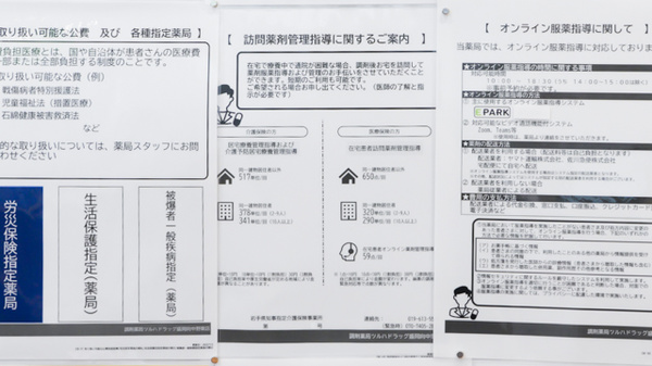調剤薬局ツルハドラッグ盛岡向中野東店の在宅対応