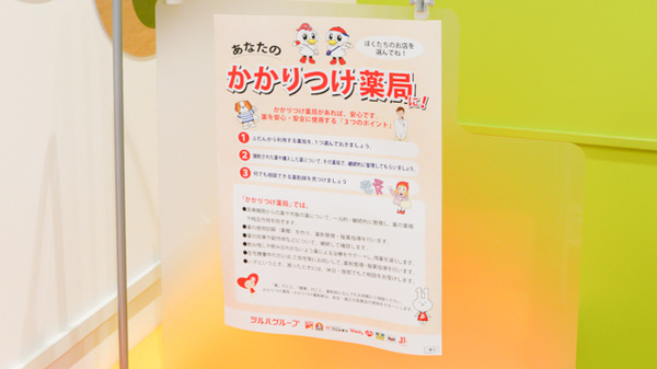 調剤薬局ツルハドラッグ盛岡向中野東店のかかりつけ薬局対応