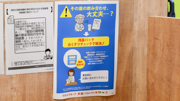 調剤薬局ツルハドラッグ盛岡向中野東店の残薬回収サービス