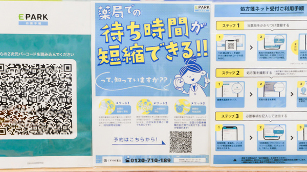 調剤薬局ツルハドラッグ盛岡向中野東店の電子お薬手帳対応