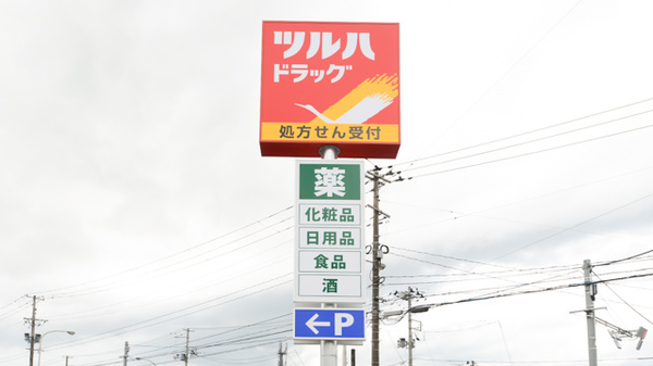 調剤薬局ツルハドラッグ盛岡向中野東店の看板