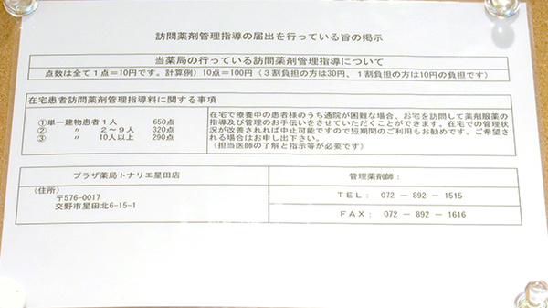 プラザ薬局　トナリエ星田店の在宅対応