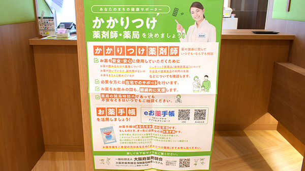 プラザ薬局　トナリエ星田店のかかりつけ薬局対応