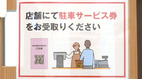 プラザ薬局　トナリエ星田店の駐車場案内